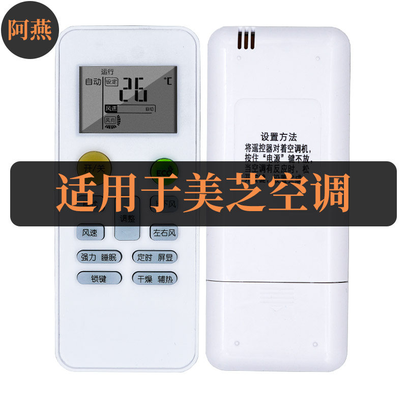 适用GMCC美芝空调遥控器万能全部通用挂机柜机KFRd-25/26GW/35GW