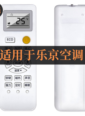 适用于Lejn乐京空调遥控器KF-26GW/LJ260 KFRD-35GW/LJ350 LJN360