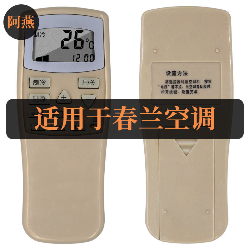 适用chunlan春兰空调遥控器万能全部通用挂机柜机KFRd-25/26/35GW
