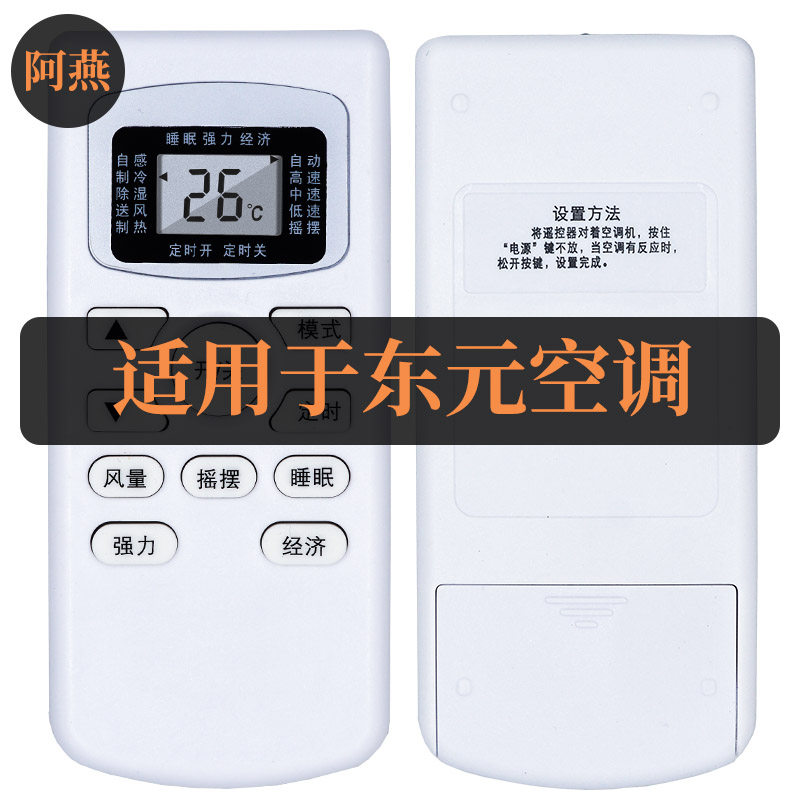 适用于TECO东元空调遥控器 外观按键一样就行 直接使用 无需设置
