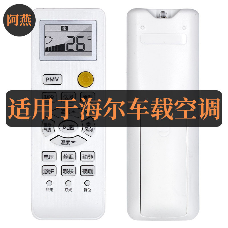 适用 海尔驻车车载空调遥控器ZCF-20W/019X ZCF-20G/BZC9X BZC1SC