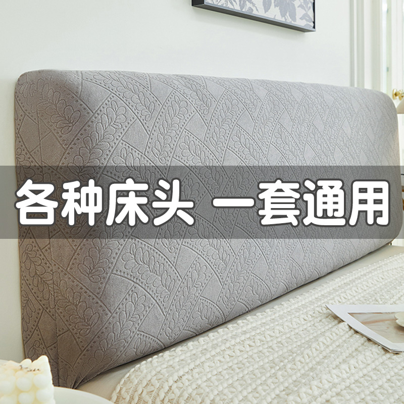 简约全包床头罩2024年新款弹力床头套通用皮木床头靠背防尘保护套