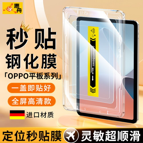 适用OPPO平板新款秒贴除尘钢化膜