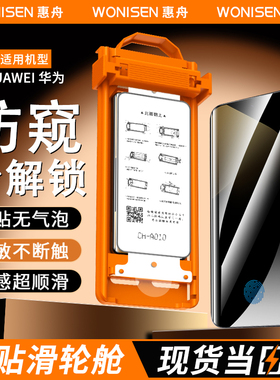 【防窥秒解锁】惠舟适用华为Pura80Ultra手机膜Pura70Pro+冰瓷膜P60Art陶瓷全胶p50e保护膜40全覆盖30pro贴膜
