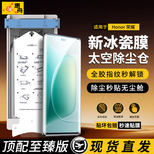 惠舟适用于荣耀数字滚轮陶瓷膜