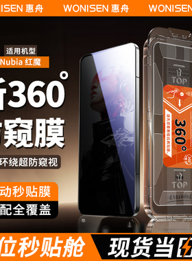 惠舟【新360度防窥膜】适用红魔10SPro/+钢化膜10air无尘仓11Pro/+四面防窥9Spro/+秒贴努比亚手机膜REDMAGIC