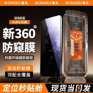 惠舟【新360度防窥膜】适用红魔10SPro/+钢化膜10air无尘仓11Pro/+四面防窥9Spro/+秒贴努比亚手机膜REDMAGIC