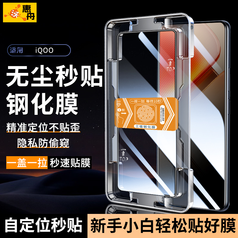 适用iqoo13钢化膜iQOOz10turbo+手机neo10pro+膜neo8pro7/6/5se全屏z8z7z6z5x防窥11s12秒贴u5e保护u3x镜头膜