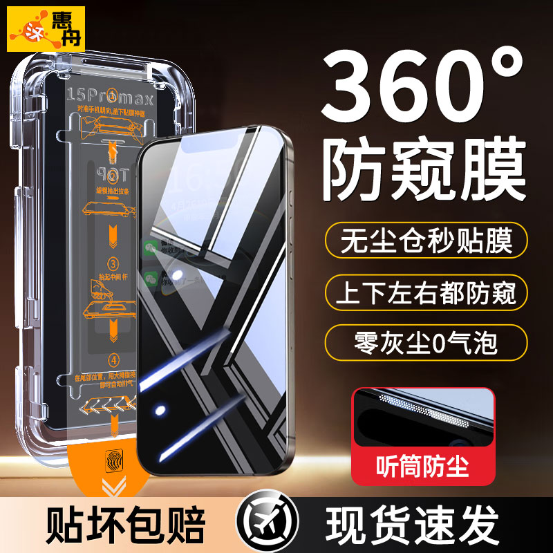 惠舟【新360度防窥膜】适用苹果16promax钢化膜iPhone15pro无尘仓14plus全屏13秒贴除尘手机膜12pm保护膜16e