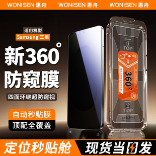 新360度防窥膜 四面防窥S22秒贴A71手机膜S24 适用三星S25 S24Ultra无尘仓Samsung三星S23 钢化膜s25 惠舟