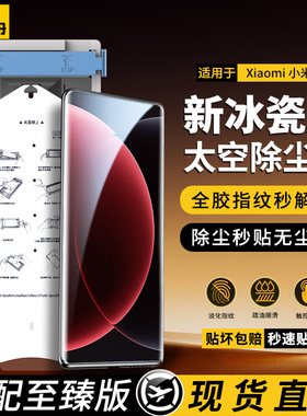惠舟适用小米15Ultra手机膜14/13pro全胶保护膜12Sultra陶瓷膜11除尘10s秒贴红米Note15Pro+贴膜Civi4Pro高清