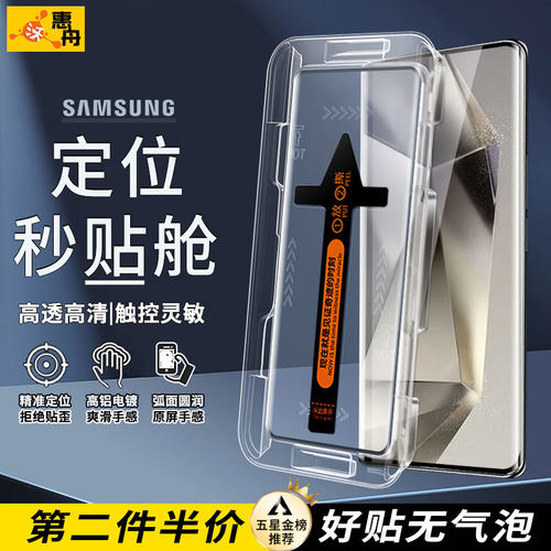 惠舟定位秒贴无尘仓三星钢化玻璃