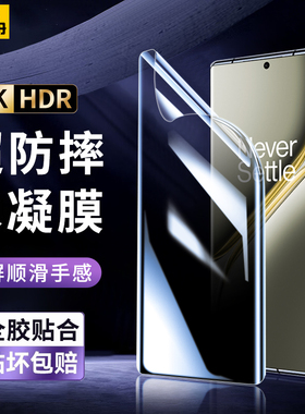 适用一加ace3pro水凝膜防摔oneplusACE2pro陶瓷膜1+12曲面防窥钢化膜11全胶软膜10por秒贴无尘仓全覆盖手机膜