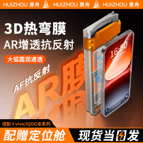 适用vivo-iQOO全系列3D热弯膜
