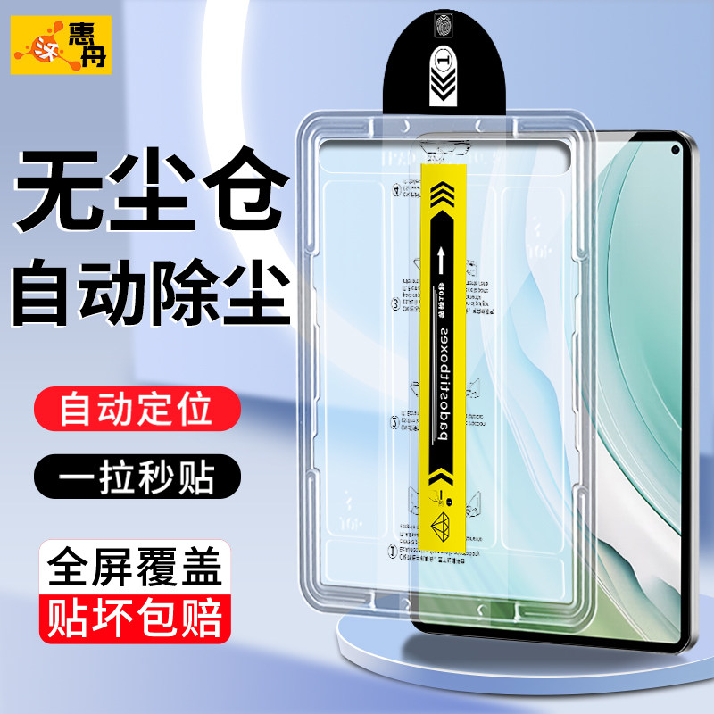 惠舟适用华为平板钢化膜Matepad Pro11英寸新款10.95寸秒贴平板电脑13.2寸保护膜全屏除尘贴膜玻璃无尘高清C7