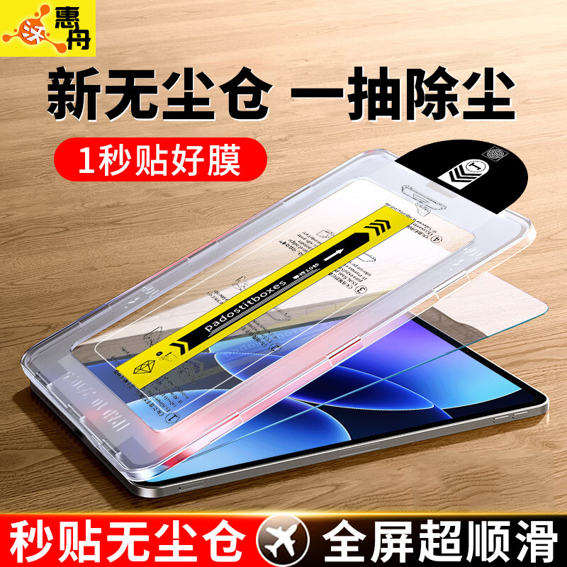 小米平板8/pro秒贴除尘钢化膜