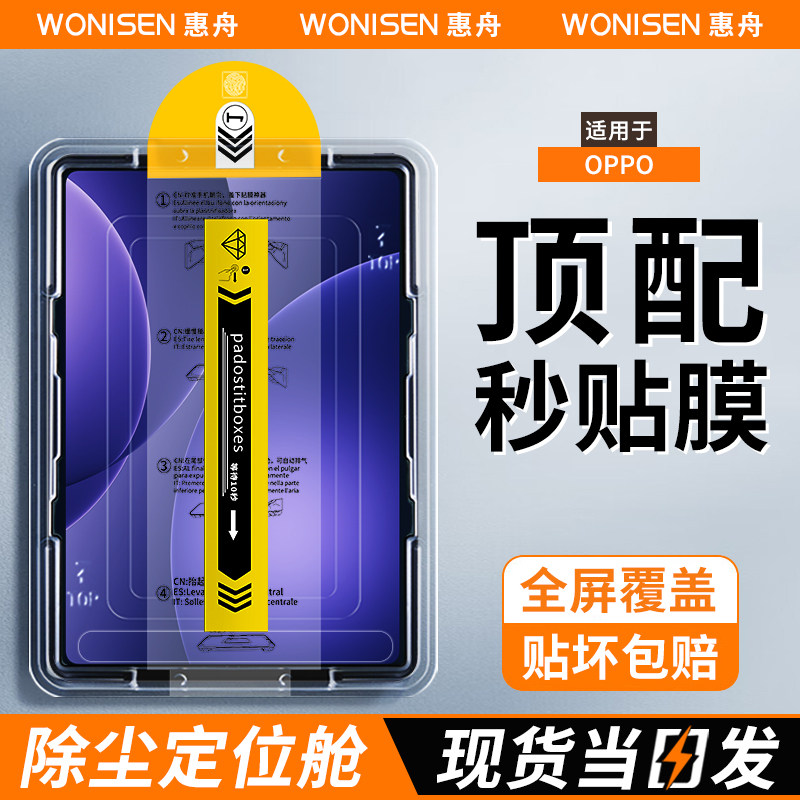 适用OPPO Pad5钢化膜padse11寸pad4pro13.2无尘秒贴膜pad3pro12.1英寸air5平板电脑pad2保护膜全屏11.61英寸