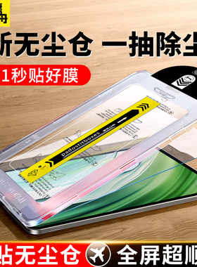 适用华为MatePadPro钢化膜13.2寸2025款11寸无尘24秒贴膜12英寸11.5s平板电脑保护膜Pad款22全屏air除尘2畅享