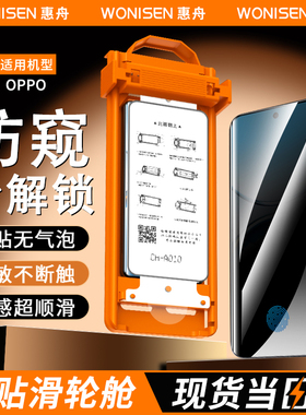【防窥秒解锁】惠舟适用OPPOFindX9Pro手机膜X8Ultra冰瓷膜x7x6x5x3pro陶瓷A5pro全胶保护膜a3a2a1防偷窥贴膜