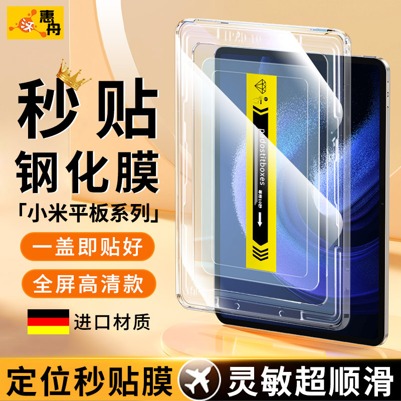 惠舟适用小米平板6Max钢化膜红米平板SE新款6Spro无尘仓14寸秒贴电脑保护膜5pro全屏覆盖贴膜11英寸全包12.4