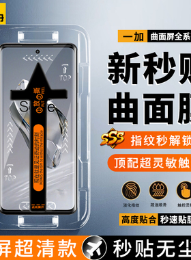 适用一加13钢化膜Ace3pro曲屏2秒贴膜一加12新款11无尘仓防窥膜全面屏秒贴手机膜OnePlus1+10水凝膜9pro软膜