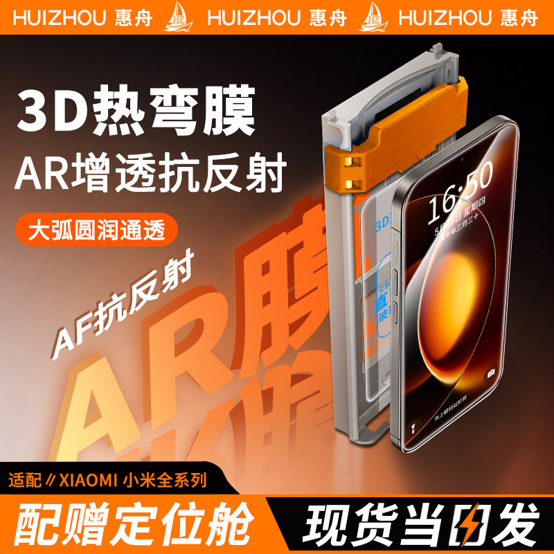 适用小米-红米全系列3D热弯膜图片