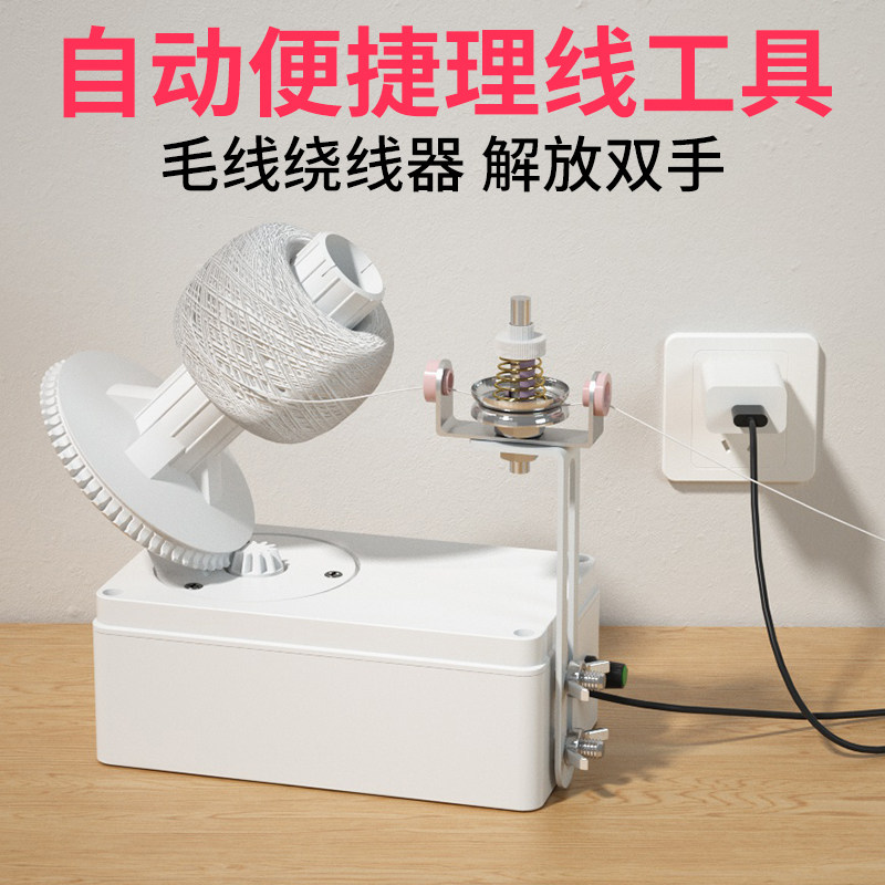 可调速USB电动全自动毛线绕线器图片