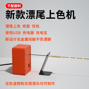 浮漂上色机自制鱼漂浮漂浮标上色打磨浮漂打磨机荧光漂尾漆上漆机
