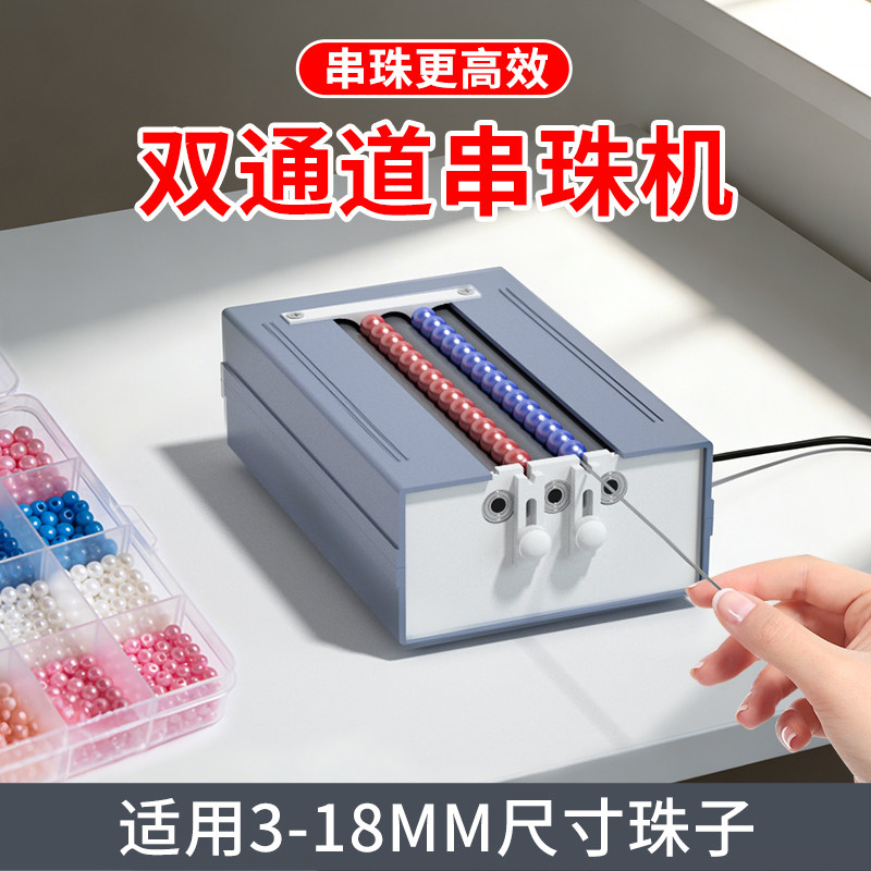 双通道穿珠机电动串珠神器小型可调自动对针塑料壳结实耐用并联,五金/工具,其它电动工具,淘宝优惠券,粉丝福利购,淘宝优惠卷