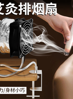 艾灸排烟机家用小型排风扇艾烟排烟仪管道室内吸烟机器USB抽风机