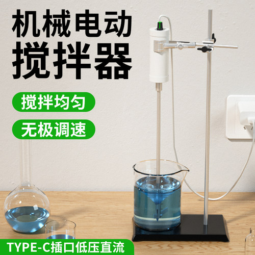 悬臂式强力电动搅拌机实验室调速小型5v低压工业机械搅拌器包邮