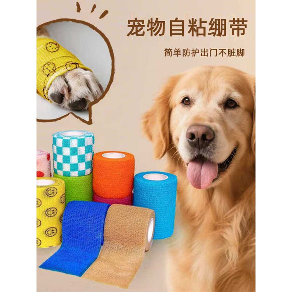 宠物自粘绷带出门防脏脚套弹力绷带胶布遛狗爪底包扎防磨绑带防护