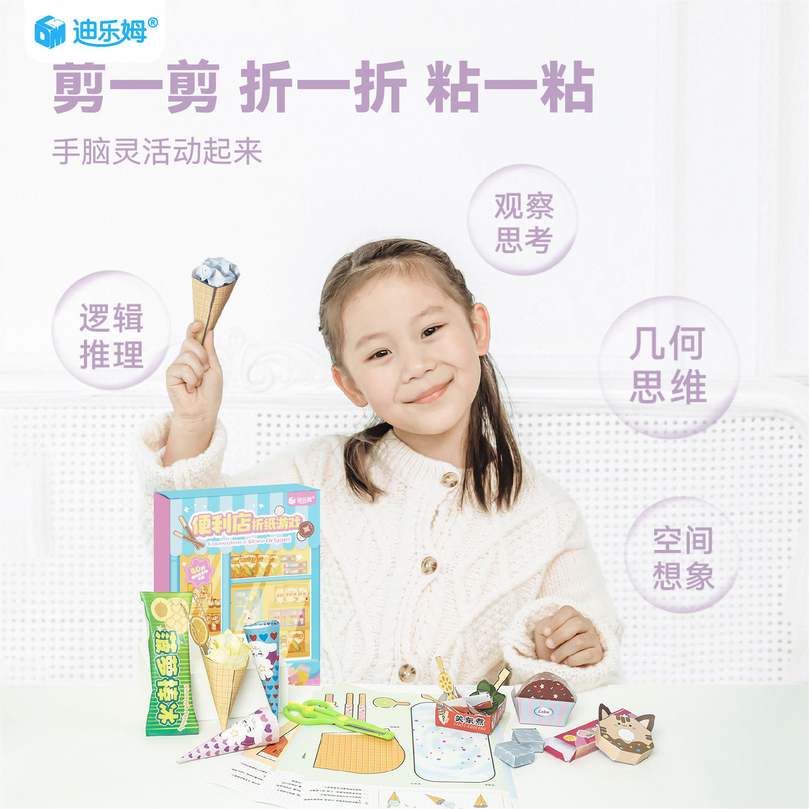 便利店零食折纸游戏diy材料包