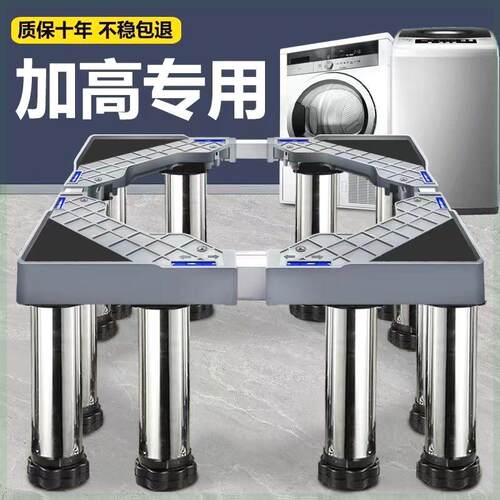 洗衣机底座可调节高度加高全自动