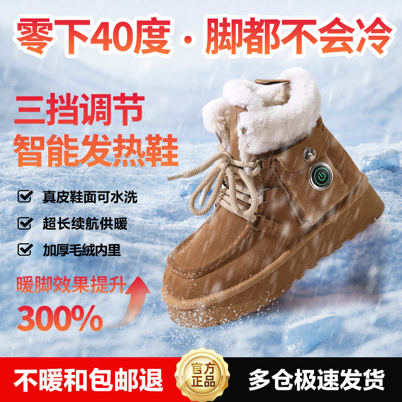 充电式发热鞋零下40度脚也不会冷