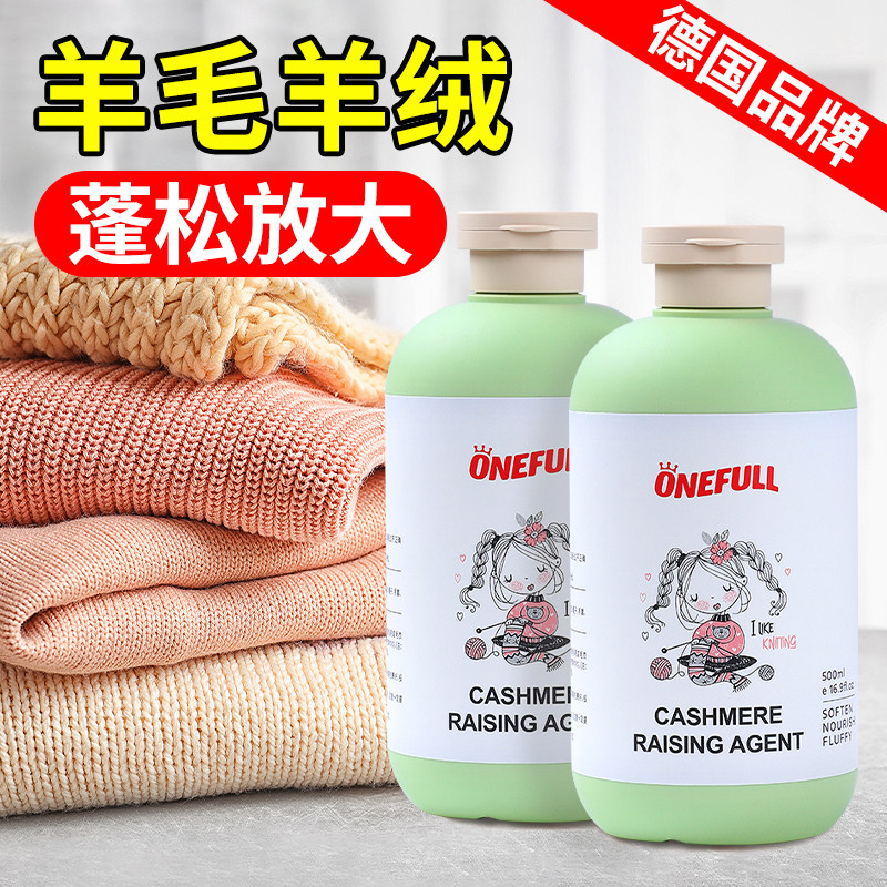 ONEFULL羊绒羊毛蓬松还原洗衣液