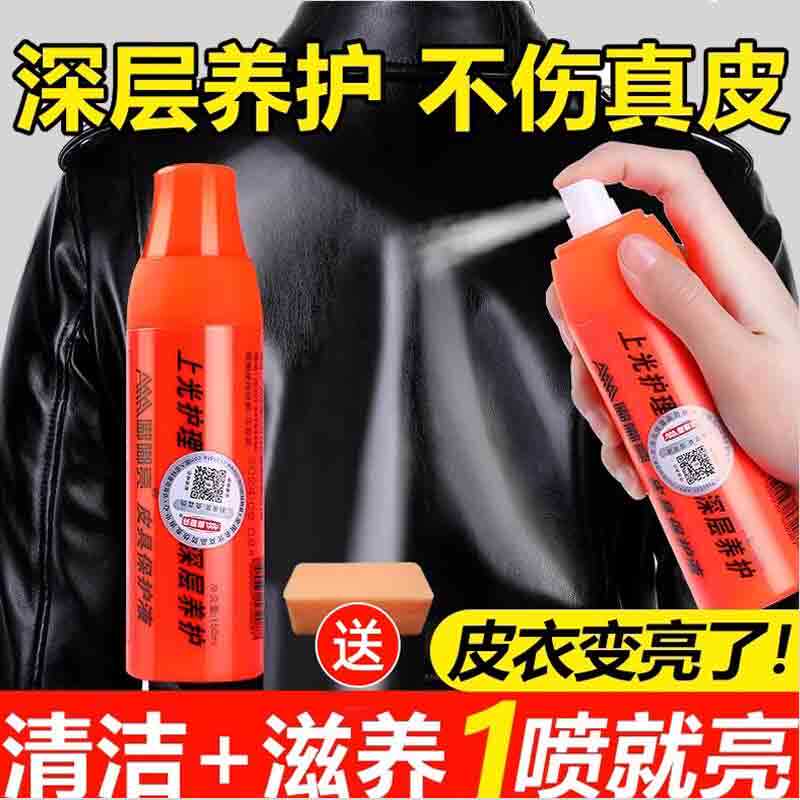 滋养嘟嘟亮皮衣油护理保养液