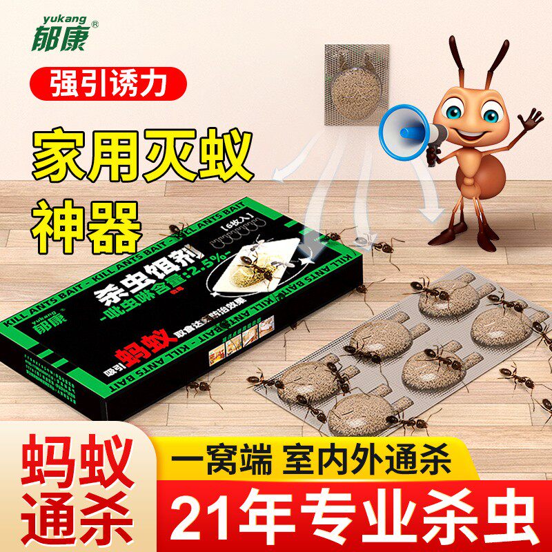 郁康强效蚂蚁药室内非无毒家用端灭小黄蚂蚁除红火蚁杀蚁饵剂
