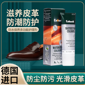 Collonil1909德国进口防水皮鞋油通用无色黑色皮衣皮包保养软膏