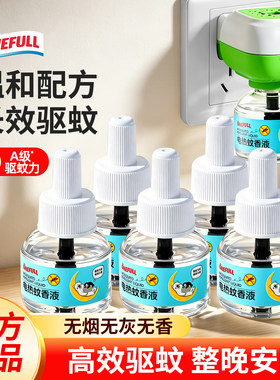 ONEFULL电热蚊香液强力驱蚊