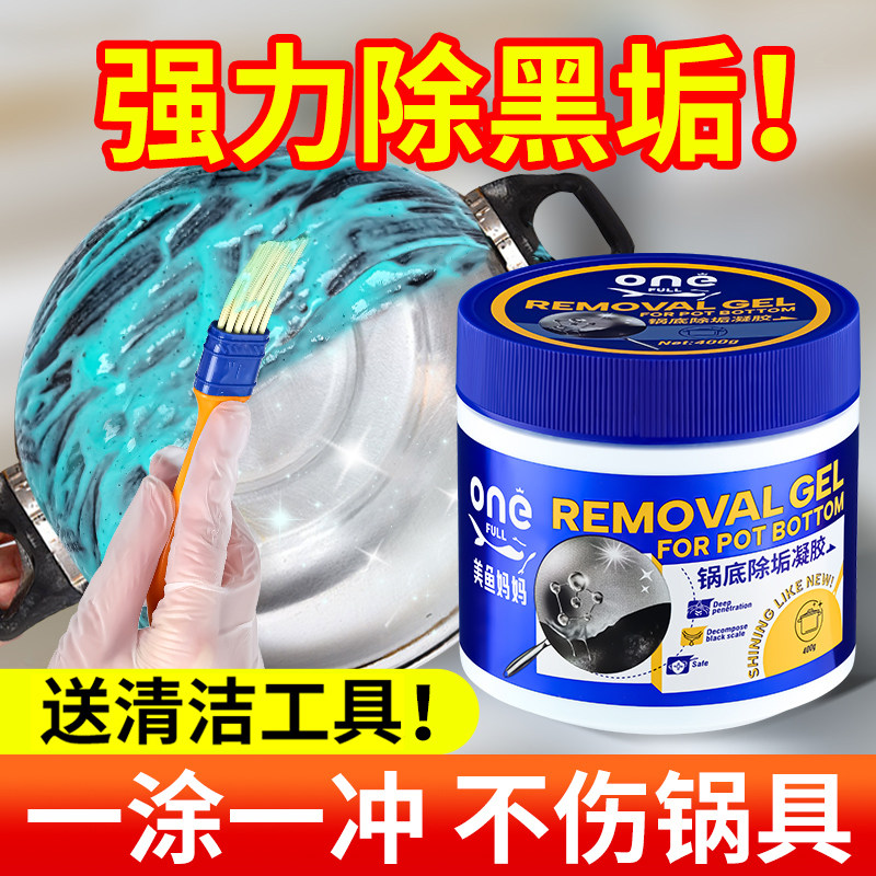 锅底黑垢清洁剂强力去除烧焦油污