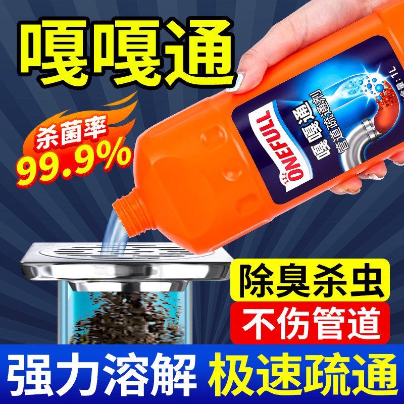 厨房下水道管道疏通剂灭杀小飞虫