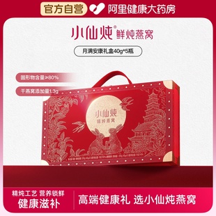 5瓶营养即食坐月子宝妈礼物 小仙炖精炖燕窝礼盒40g 送礼推荐