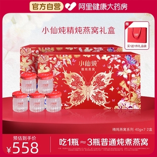 7瓶 小仙炖精炖燕窝蝶舞礼盒40g 2盒送朋友礼物 送礼推荐