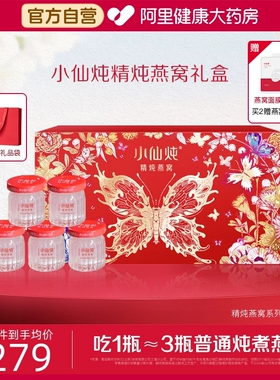 【送礼推荐】小仙炖精炖即食燕窝蝶舞礼盒40g*7瓶燕窝营养滋补品