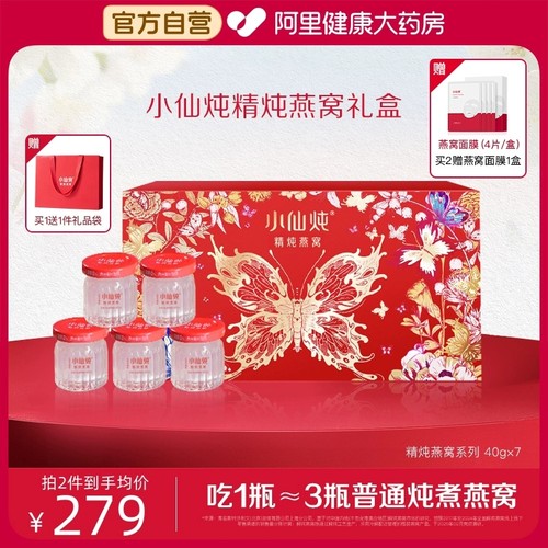 【送礼推荐】小仙炖精炖即食燕窝蝶舞礼盒40g*7瓶燕窝营养滋补品