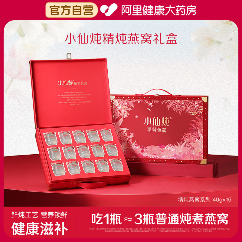 小仙炖精炖燕窝礼盒40g*15瓶营养品生日礼送长辈