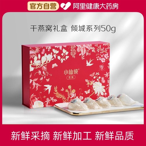 干燕窝礼盒50g干盏小仙炖官方正品燕盏养颜药房养生印尼滋补溯源