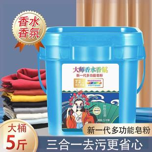 10斤大师香水香氛洗衣粉桶装 大桶装 皂粉留香珠爆炸盐多功能家用