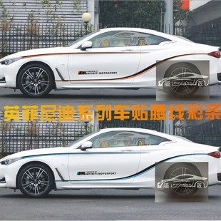 QZ70装 车身腰线彩条贴纸 饰贴 Q50L改装 适用英菲尼迪Q60车贴拉花